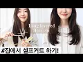 Eng HOW I CUT MY HAIR AT HOME Long layered Haircut