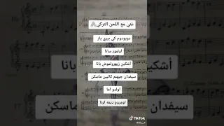 غني مع اللحن التركي دويودومكي 