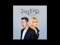 성수진&오병길 귀뚜라미 - 01 귀뚜라미