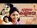 Download Lagu Kiliye Kiliye Video Song | Aa Rathri | Mammootty | Poornima | Rohini | Ilayaraja | S Janaki