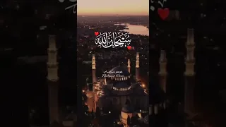 Tasbih انشودة سبحان الله والحمد لله 
