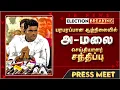Lagu பரபரப்பான சூழ்நிலையில் அண்ணாமலை செய்தியாளர் சந்திப்பு- Annamalai | BJP | Thiruparankundram | ADMK |