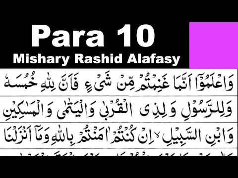 Download MP3 Para 10 Full | Sheikh Mishary Rashid Al-Afasy With Arabic Text (HD)