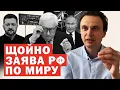 Lagu Погоджено перемир’я. Звернення Зеленського. Ви маєте це почути! РФ: ми готові до мирної угоди
