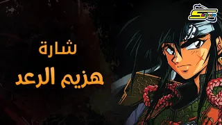 أغنية بداية هزيم الرعد سبيستون Spacetoon 