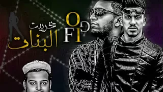 مهرجان يخربيت البنات   غناء احمد فيجو و مدني   توزيع فيجو      دندنها