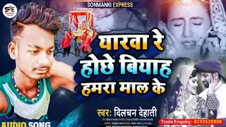  yarwa re dilchan dehatibiyah hamar jan ke sad song