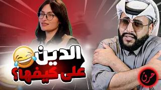 ترى الدين مو على كيفك دندنها