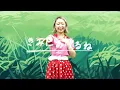 きみにあげるね