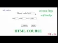 HTML BANGLA TUTORIAL FOR BEGINNERS HTML FORM DESIGN HTML PART 45