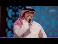 راشد الماجد و احمد الهرمي - الخسران (جلسات  وناسه) | 2017
