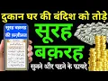 Download Lagu Surah Baqarah for barkat ki dua | सुरह बक़रह पढ़ने और सुनने के फायदे | Episode 241