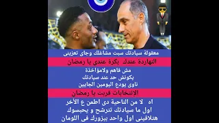 بعد تغيبهما عن حفل افتتاح المتحف المصري الكبير حوار جمال مبارك وعلاء مبارك فى عزاء والد محمد رمضان 