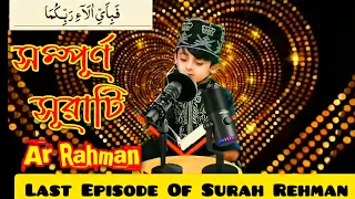 tiktok viral quran tilawat full video surah ar rahman heart touching