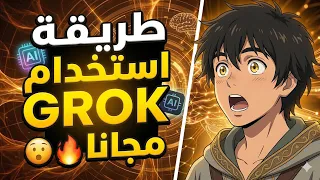 شرح طريقة استخدام      مجانا   موقع بيوفرلك جروك بشكل مجاني لحد    ثواني دندنها