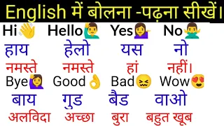 🔥 Zero से Fluent English Bolna-Padhna सीखो 💬 | Speak & Read English Confidently Fast  🚀 spoken class