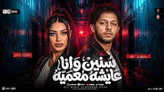 سنين وانا عايشه معميه   أزتني كتير   أنا مش خايفه من حاجه   دنيا الالفي   عبسلام   ترند حظ شعبي      دندنها