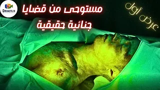 جرائم حقيقية هزت المجتمع الاسيوي لماذا وكيف ن ف ذت وهل تم حلها جريمة غموض تشويق اثارة اكشن دراما 