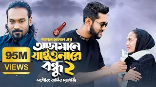  asmane jaiona re bondhu 2 pagol hasan bangla song 2022