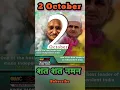 Download Lagu gandhi jayanti status video || lal bahadur shastri jayanti #shorts