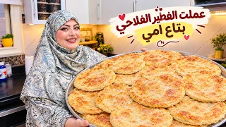 ‏روايح الشتاء هلت 🥖عملت الفطير الفلاحي بطريقة أمي مليت بيتي بالخير روتين  يوم كامل بدأ بالخبيز