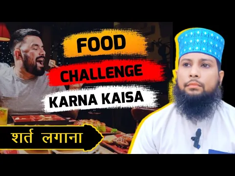 youtube par food challenge karna kaisa  raqam jitne ke liye jaan ki bazi lagana jaldi khana jua