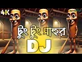 Download Lagu Tung Tung Sahur Dj (RemiX) | TikTok | Funny Game Viral Dj Gan 2025 | টুং টুং সাহুর Dj | DJ S Govindo