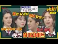 Download Lagu [Knowing Bros✪Highlights] How XY-MZ generation female idols do Real Love (๑^ ^๑) | JTBC 220326 Show