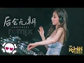 Lagu G.E.M. 邓紫棋 - 后会无期【DJ REMIX 舞曲】Ft. K9win