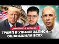 Lagu 😱У Трампа ПРОДАЛИСЬ Путину! СЛИВ Уиткоффа-Ушакова ВСЁ ПРОЯСНИЛ. План США ПРОГОРЕЛ. ДЕМЧЕНКО, АСЛАНЯН