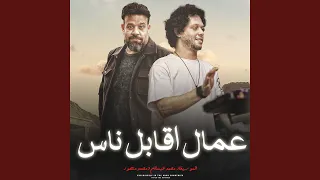 عمال اقابل ناس دندنها