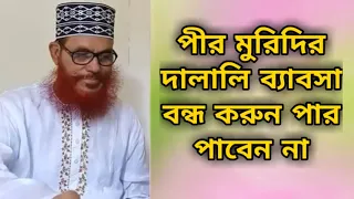 pir muridir dalaly babsa bondo korun par paben na allama sayde new 2019 waz