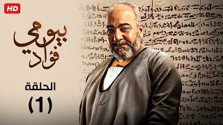 شاهد حصري ا مسلسل سره باتع بطولة بيومي فؤاد رمضان الحلقه الأولى 2023 Full HD 