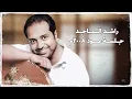 راشد الماجد - جلسة ( دنـدنـة عـلـى الـعـود ) ٢٠٠٨م