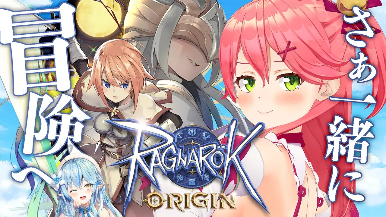 【 ラグナロクオリジン 】はじめてのラグナロクで、新たな冒険へ出発！にぇ！【ホロライブ/さくらみこ】