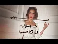 Balqees - Habboub Habboub La Taghdab (Official Lyric Video) | بلقيس - حبوب حبوب لا تغضب