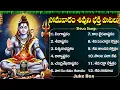 Download Lagu సోమవారం భక్తి పాటలు | లింగాష్టకం | LINGASHTAKAM | LORD SHIVA POPULAR BHAKTI SONGS | LORD SHIVA SONGS