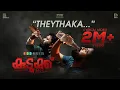 Lagu Theythaka Lyric Video | Kudukku2025 | SV Krishnasankar | Aju Varghese | Manikandan Ayyappa| Bilahari