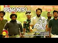 Araandaa Araandaa | Queen | Ajaey Shravan | Kesav Vinod | Jakes Bejoy | Joe Paul | Sharis Mohammed
