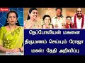 Lagu 🔴LIVE: நெப்போலியன் மகனை திருமணம் செய்யும் ரோஜா மகள்.! Actor Nepolean son Married Roja Daughter News