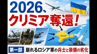 crimea retaken 2026 part 1 the decline of russian soldiers and military equipment