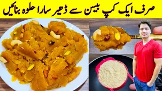 Basan Ka Halwa Recipe By Ijaz Ansari بیسن کا حلوہ بنانے کا طریقہ Halwa Recipe 