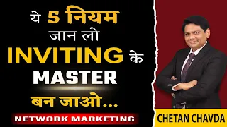 5 rules to master inviting 5 rules of inviting network marketing chetan chavda