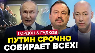 ⚡️Негайно! Путін ШОКУВАВ УМОВОЮ. Трамп ОПУСТИВ Кремль. РФ згортає "СВО"? ГОРДОН & ГУДКОВ ӏ Найкраще