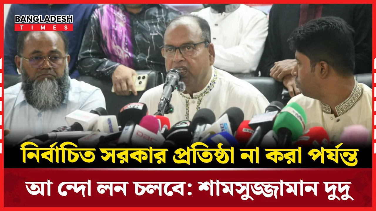 নির্বাচিত সরকার প্রতিষ্ঠা না হওয়া পর্যন্ত আন্দোলন চলবে -বিএনপি নেতা আলাল