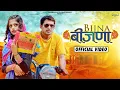 Download Lagu Bijna | Virender Punia, Priya Soni | DS Narwana, Mohini Patel | New Haryanvi Songs Haryanavi 2021