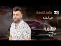 علي السالم - ردح حاط الله وياك - حصريا | 2021 | حفلات AS