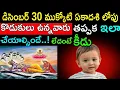 Lagu డిసెంబర్ 30 ముక్కోటి ఏకాదశి లోపు కొడుకులు ఉన్నవారు తప్పక ఇలా చేయాల్సిందే.. లేదంటే కీడు