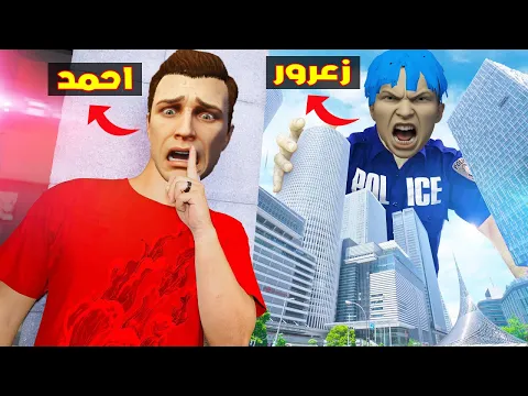 Video Thumbnail: فلم قراند : زعرور العملاق يطارد احمد الصغير في اكبر مدينة في العالم ( كركور خائف ) 🔥😂