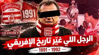 الرجل اللي غيّر تاريخ الإفريقي! | حكاية إيلي بلاتشي وملحمة 1991 🔴⚪